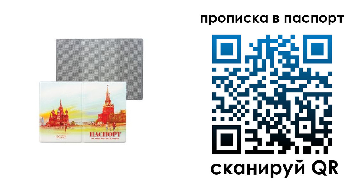 временная регистрация надежно в Крымске