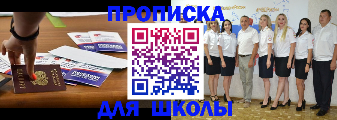 прописка для военкомата в Крымске