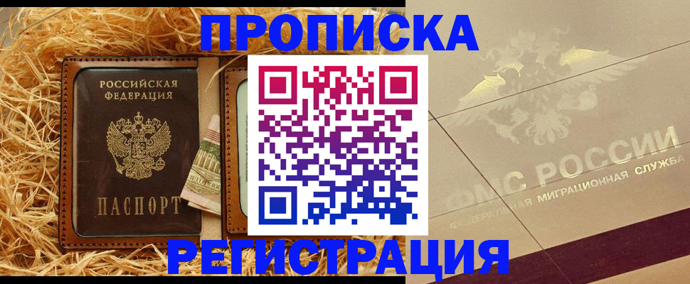 прописка ребенка в Крымске