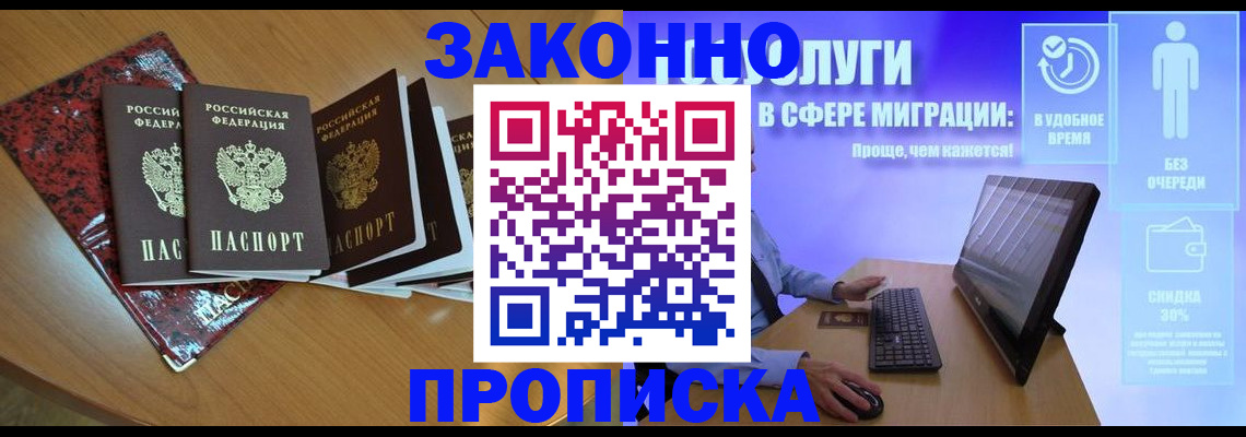 временная регистрация недорого в Крымске